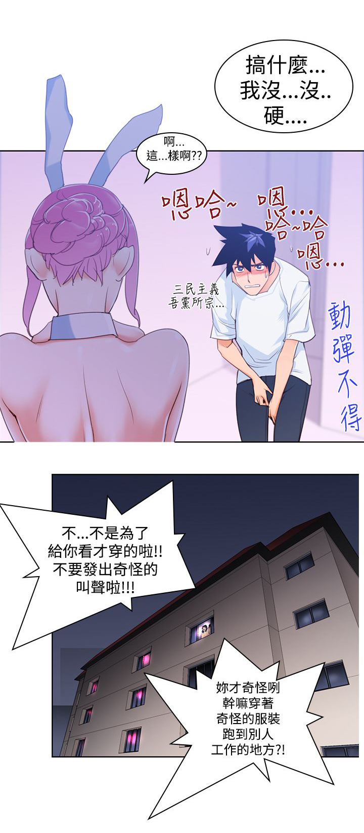 记忆入侵漫画全集漫画,第7章：可爱5图