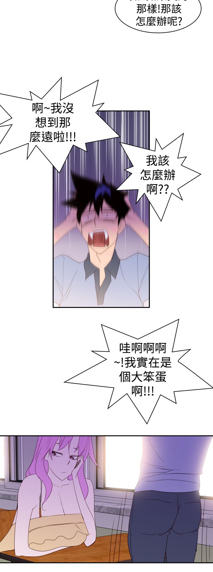 记忆入侵马口铁徽章漫画,第24章：忘记2图