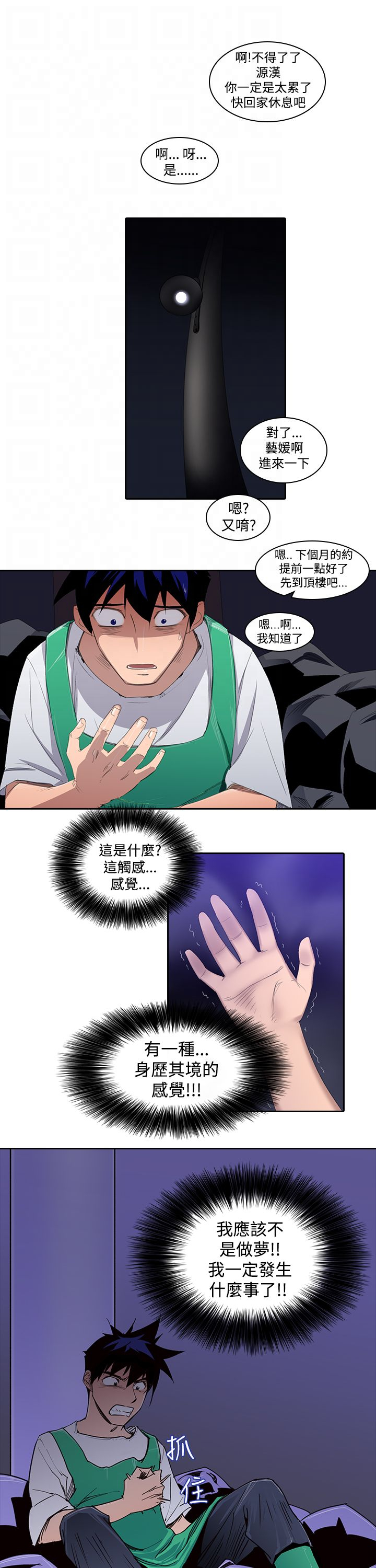 记忆如潮水般涌来漫画,第3章：奇怪的影像3图