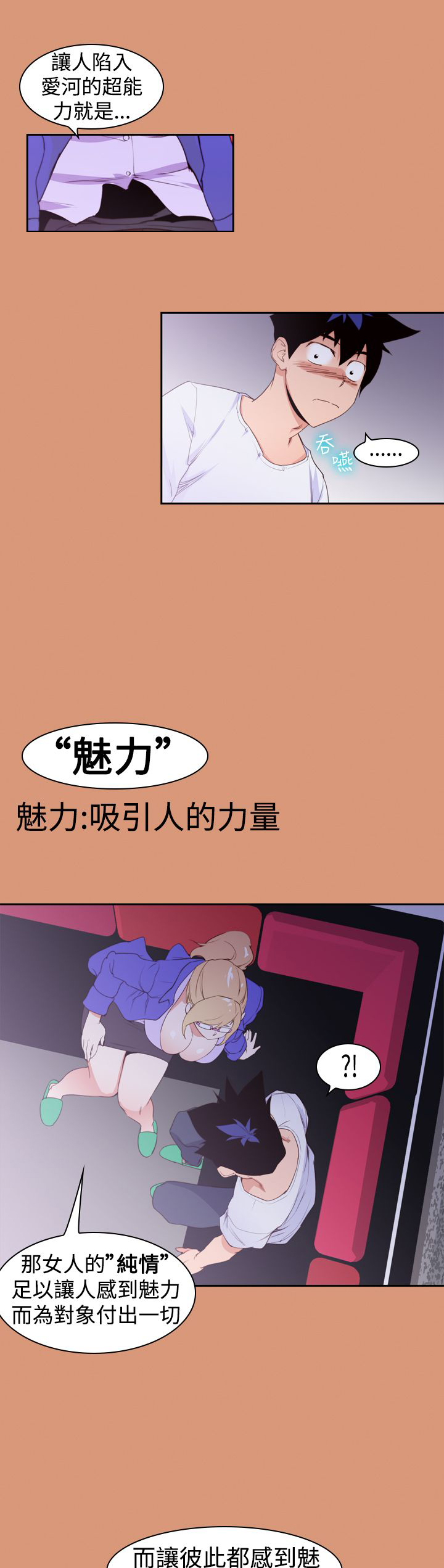 记忆入侵是什么漫画,第20章：超能力的关键4图