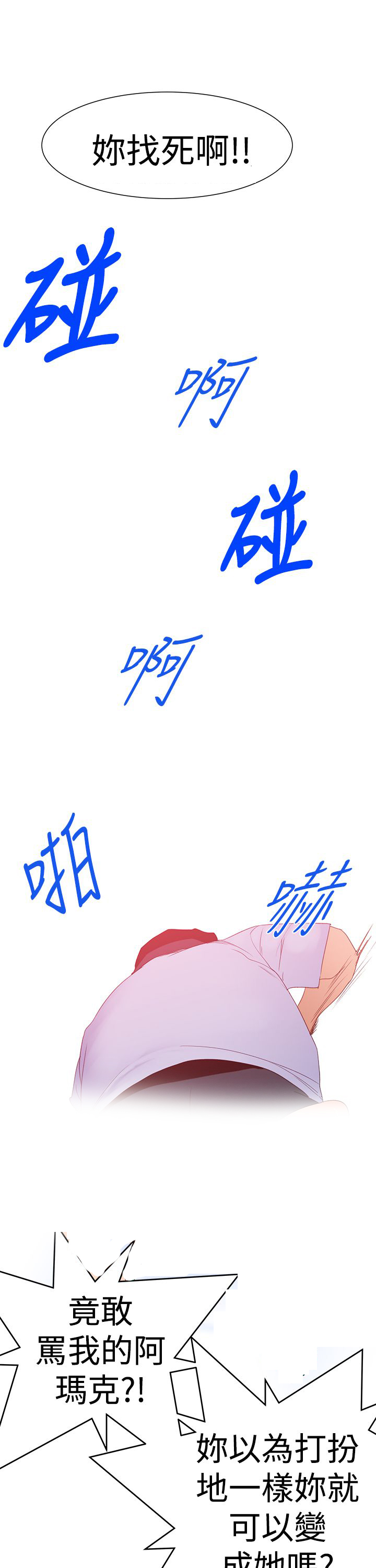 记忆入侵漫画全集漫画,第41章：直播5图