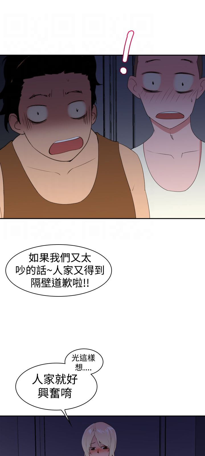 记忆入侵漫画,第27章：报复1图