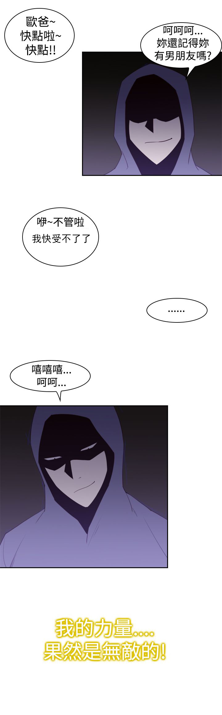记忆如磐什么意思漫画,第26章：另一个超能力者3图