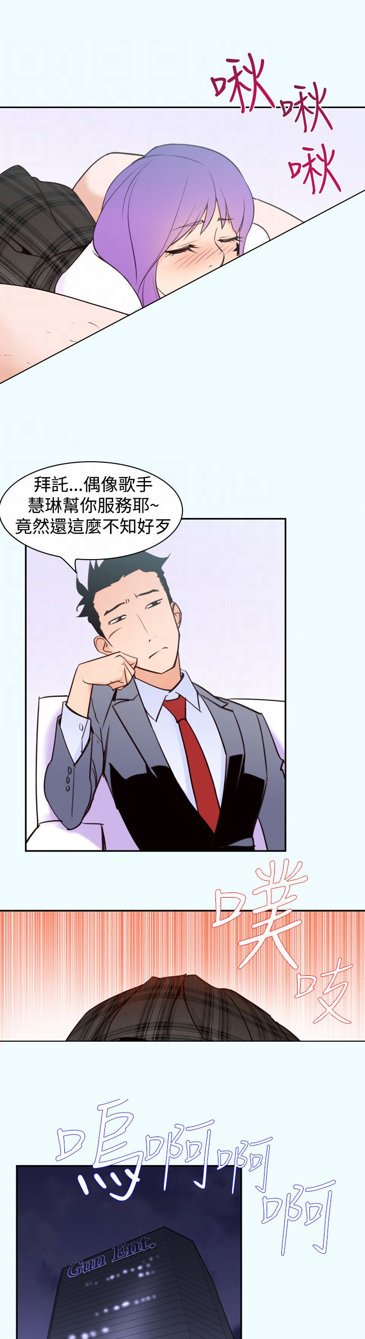 记忆入侵漫画全集漫画,第18章：误会2图