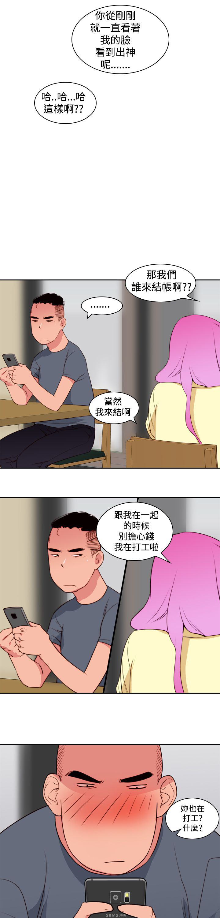 记忆之城电视剧34漫画,第11章：试探5图