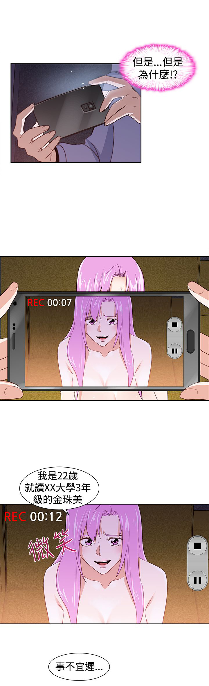 记忆入侵漫画,第32章：我不信2图