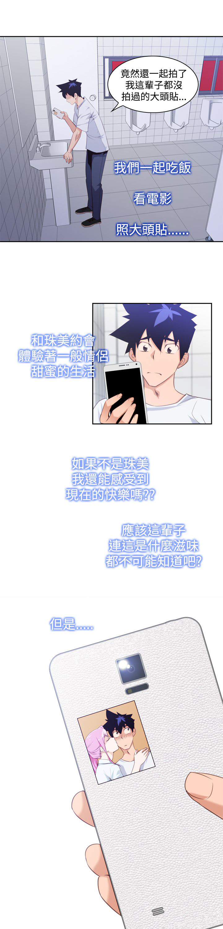 记忆入侵漫画,第16章：强迫2图