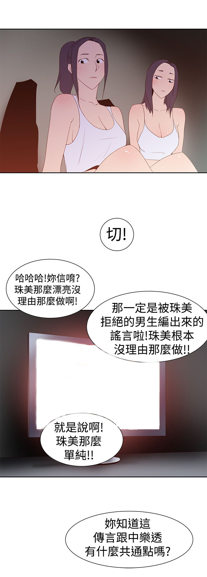 记忆入侵漫画,第38章：小珠美5图