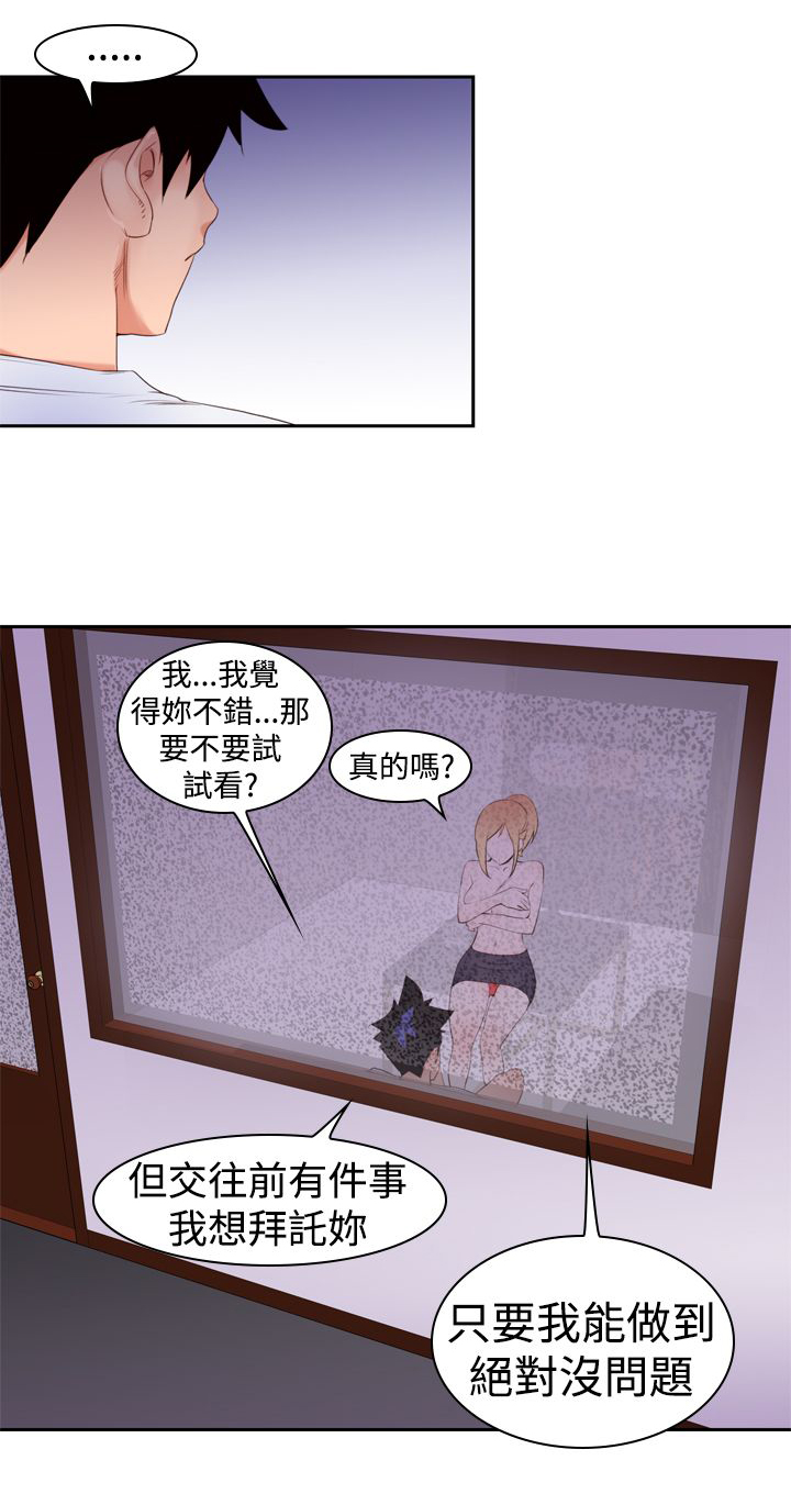 记忆入侵是什么漫画,第22章：缺点4图
