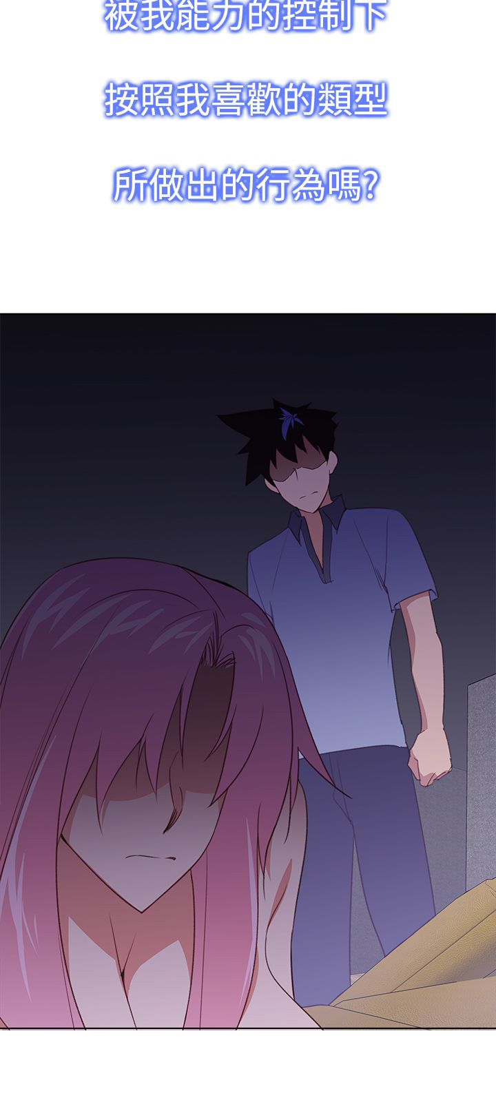 记忆如潮水般涌来漫画,第31章：可怕的能力2图