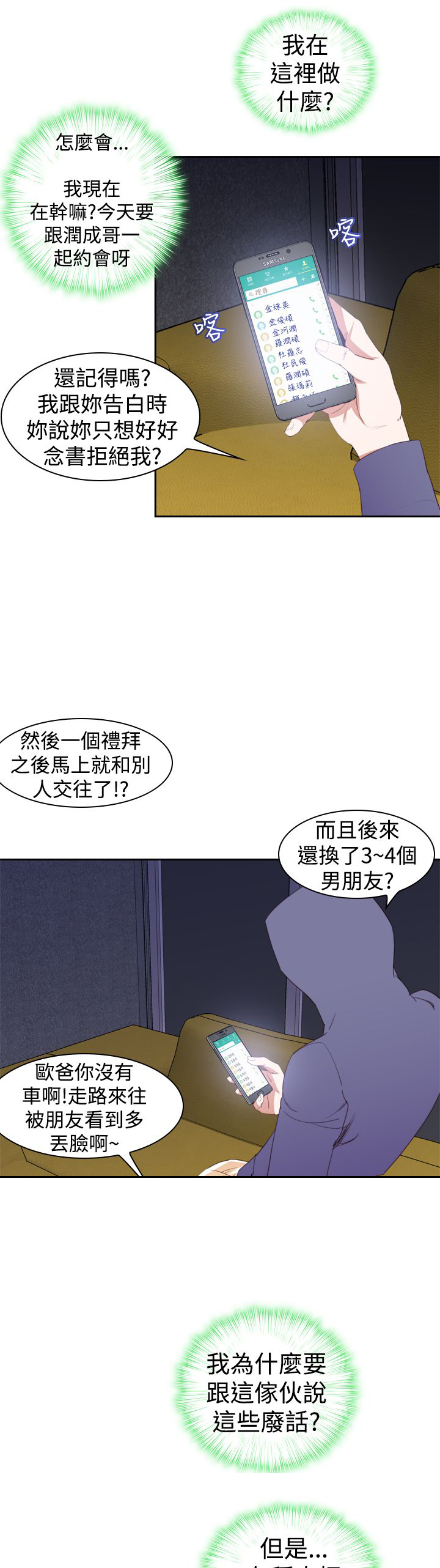 记忆入侵漫画,第27章：报复5图