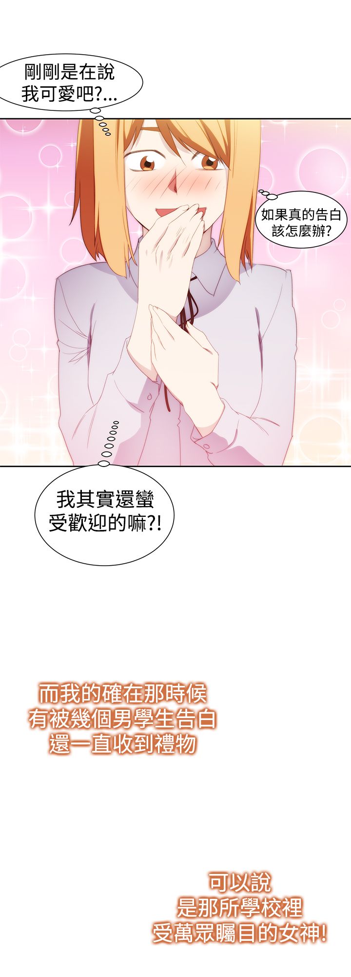 记忆如潮水般涌来漫画,第39章：妒忌4图