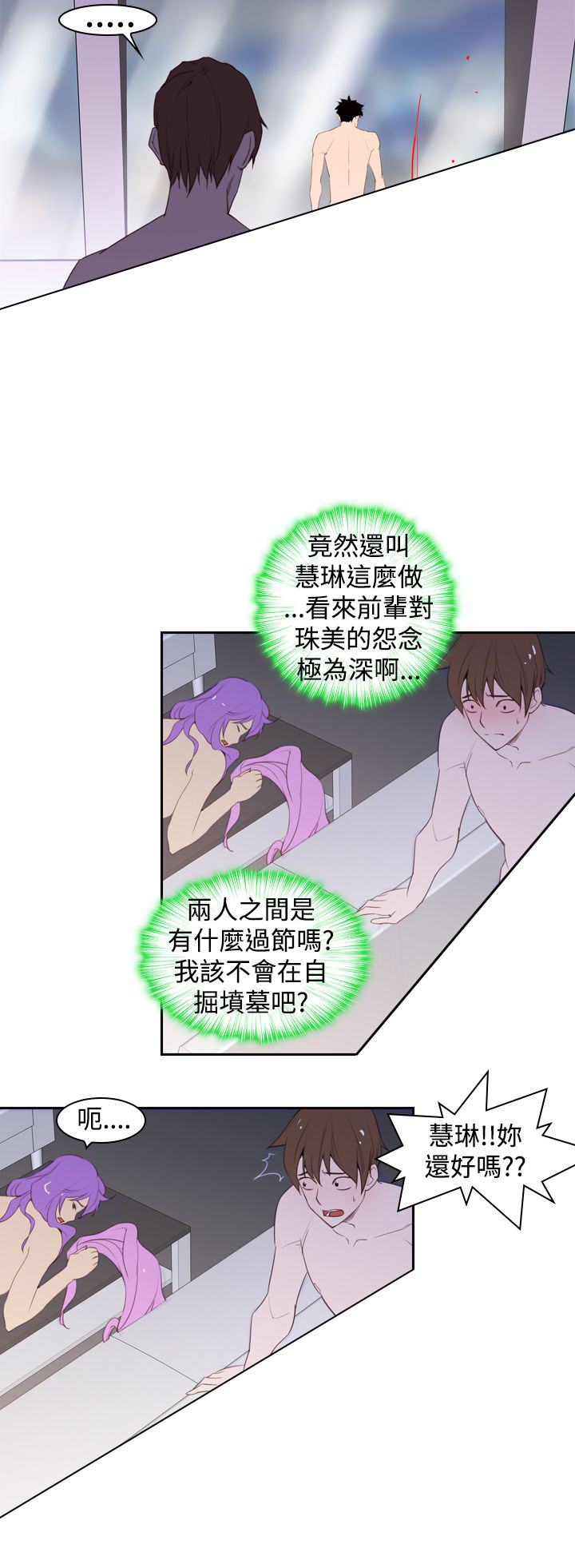 记忆如潮水般涌来漫画,第23章：伤口1图