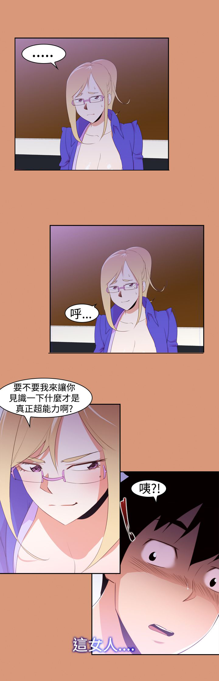 记忆入侵是什么漫画,第20章：超能力的关键2图