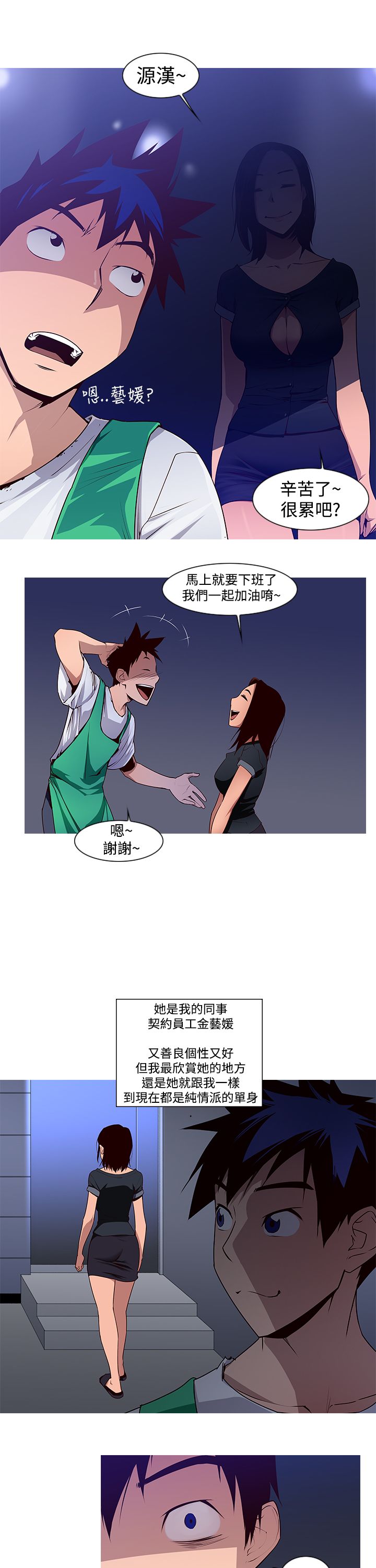 记忆力过目不忘训练法漫画,第2章：月食4图