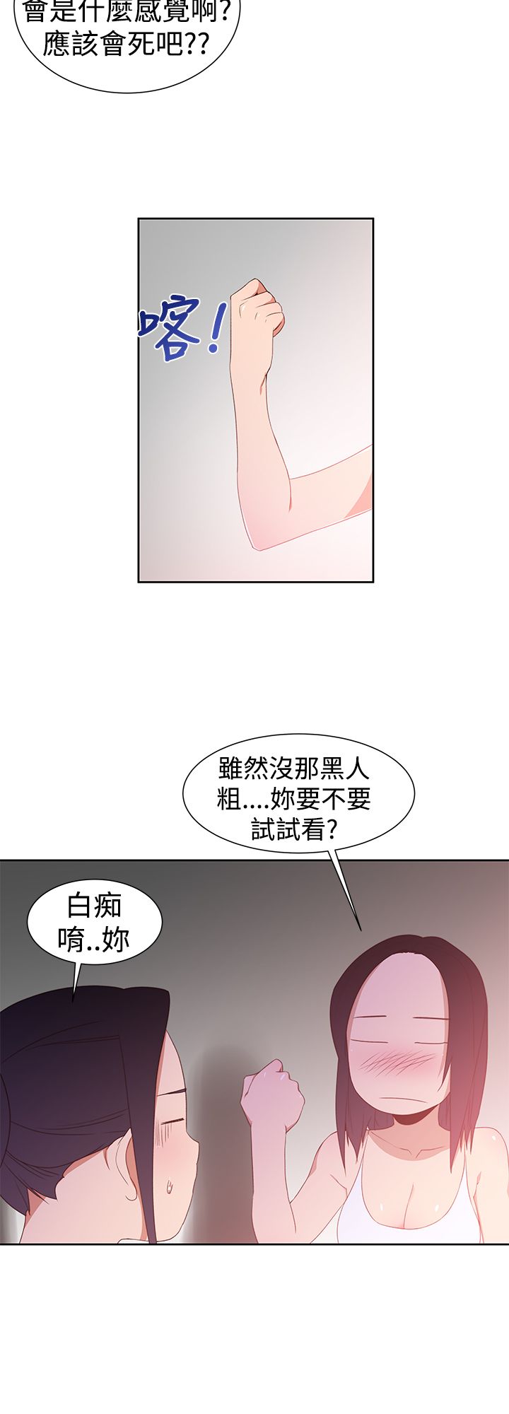 记忆入侵漫画,第38章：小珠美3图