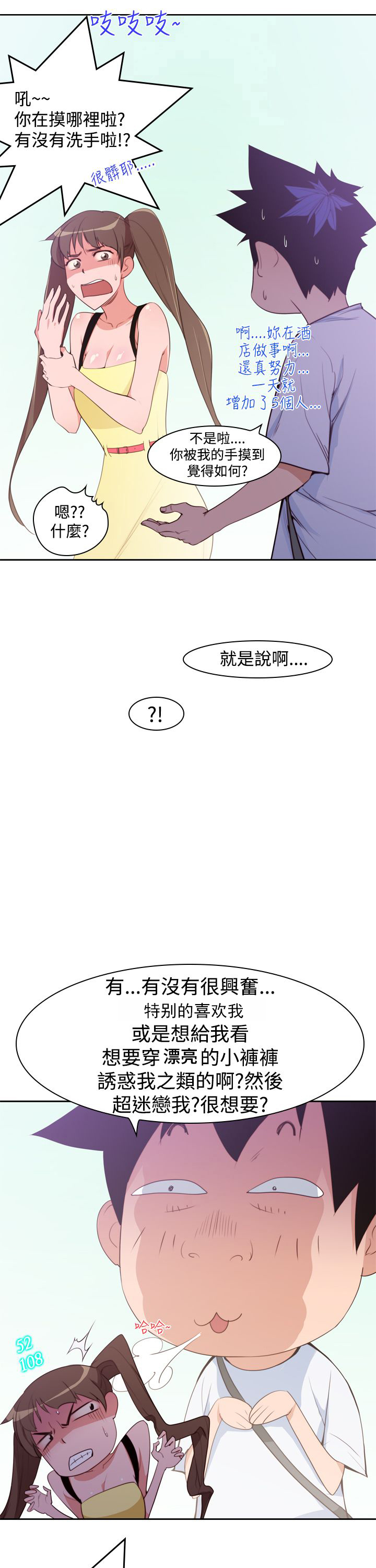 记忆入侵漫画全集漫画,第9章：超能力4图
