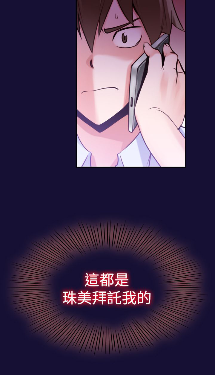 记忆力训练漫画,第14章：请求1图