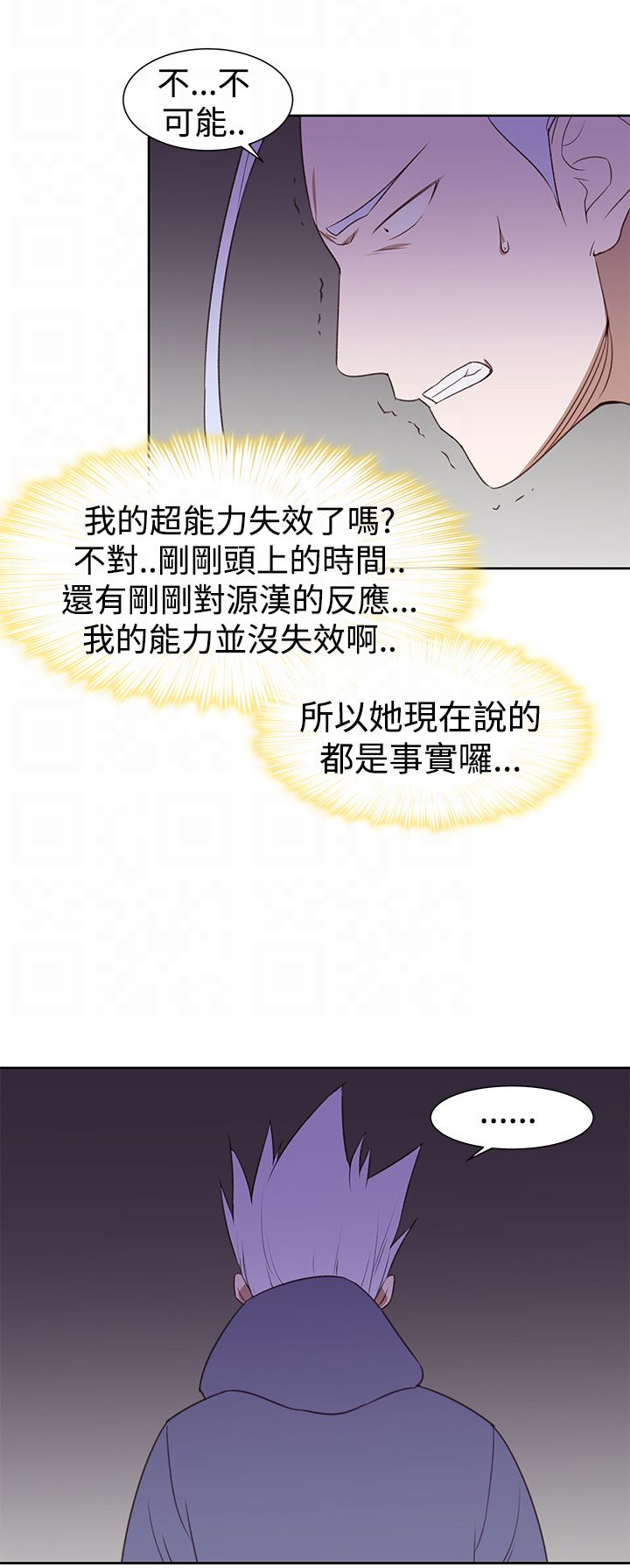 记忆入侵漫画,第32章：我不信4图