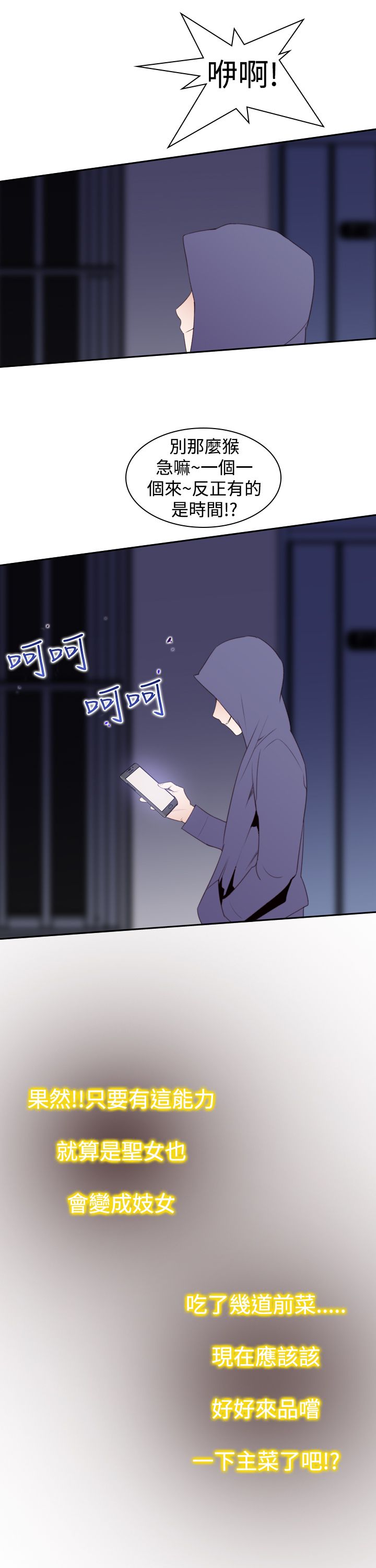 记忆入侵漫画,第27章：报复3图