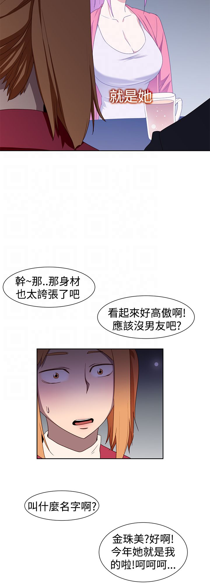 记忆入侵漫画,第39章：妒忌5图