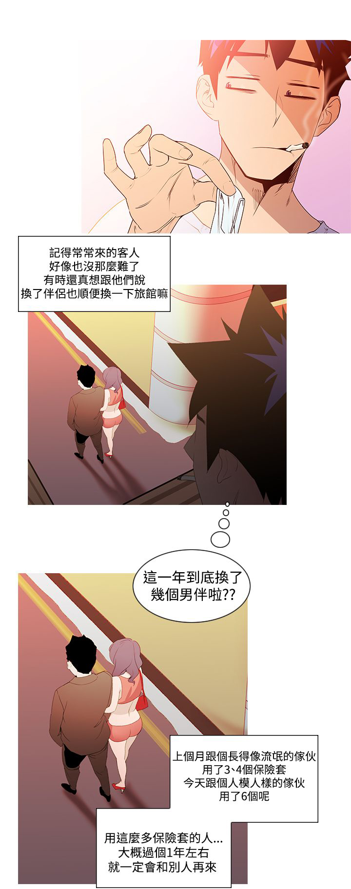 记忆力过目不忘训练法漫画,第2章：月食1图