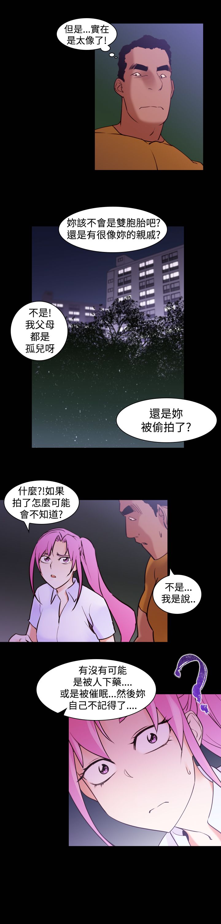 记忆入侵漫画全集漫画,第18章：误会3图