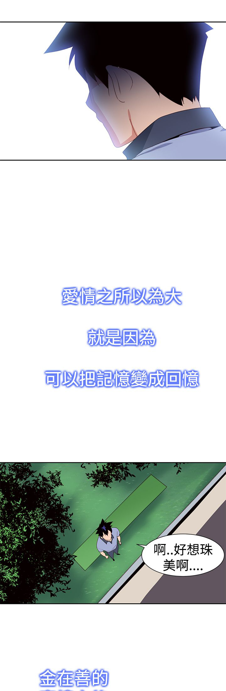 记忆入侵漫画,第34章：回忆2图