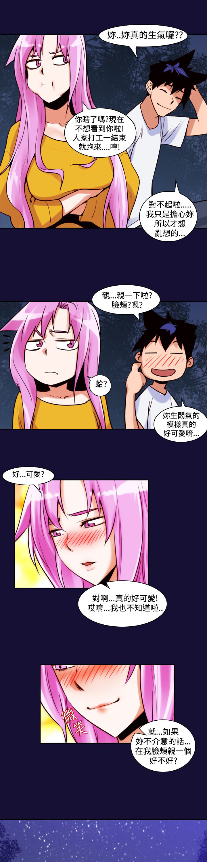 记忆入侵马口铁徽章漫画,第14章：请求1图