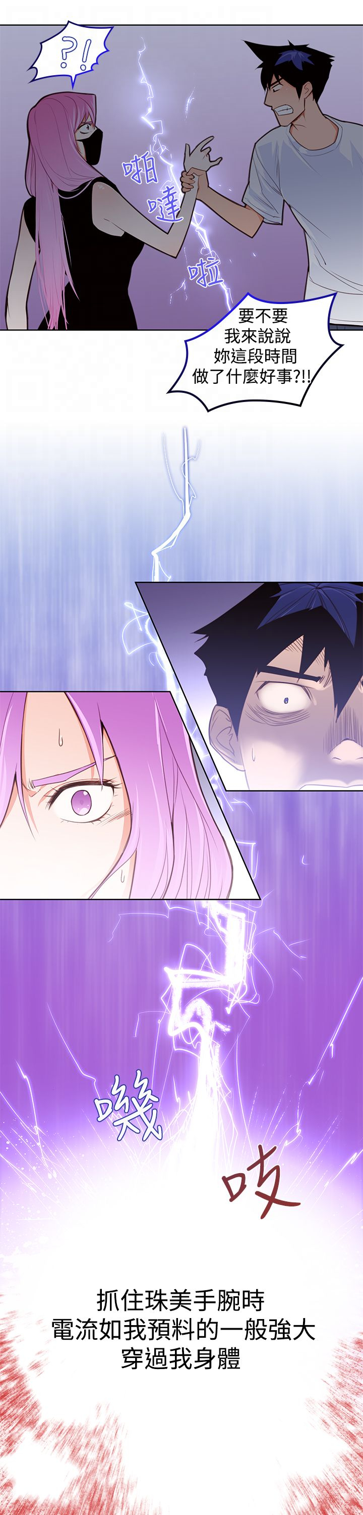 记忆入侵漫画,第5章：强烈的冲击4图