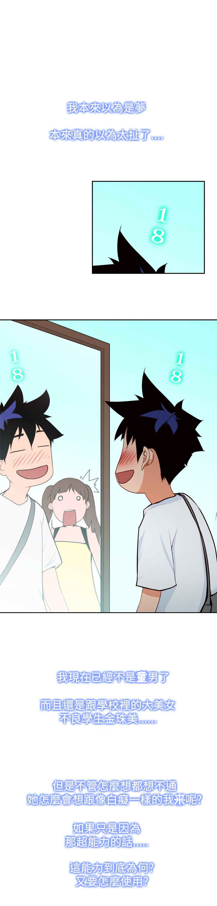 记忆入侵漫画全集漫画,第9章：超能力1图