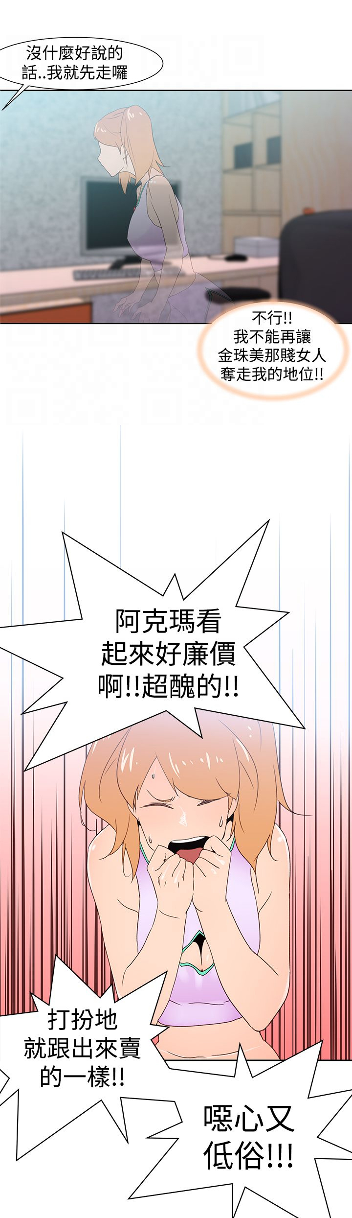 记忆入侵漫画全集漫画,第41章：直播3图