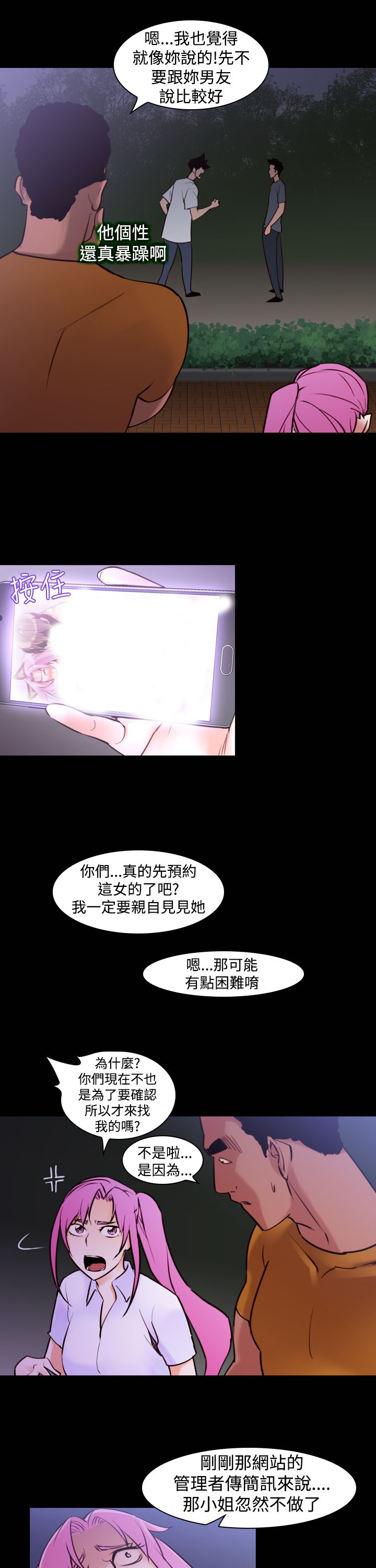记忆入侵漫画全集漫画,第18章：误会1图