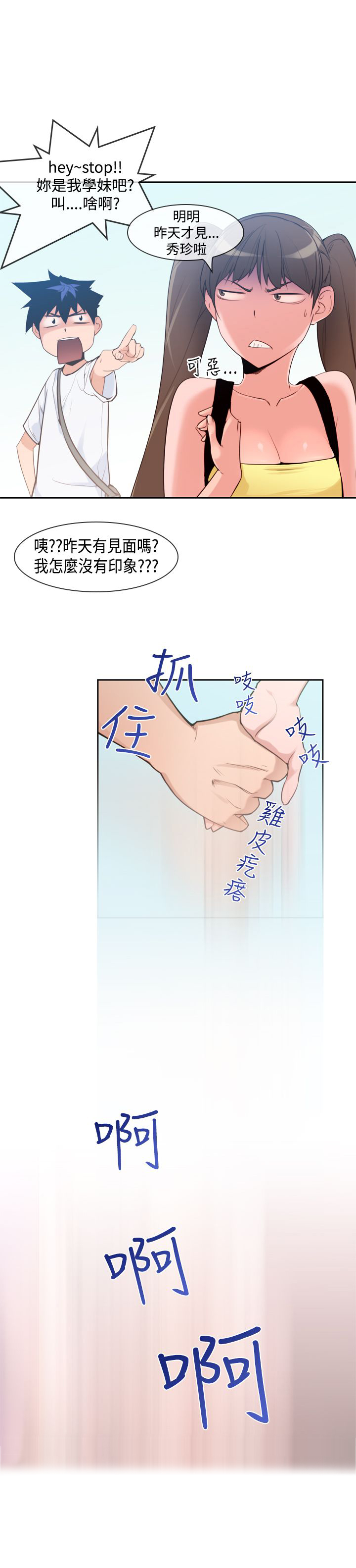 记忆入侵漫画全集漫画,第9章：超能力3图