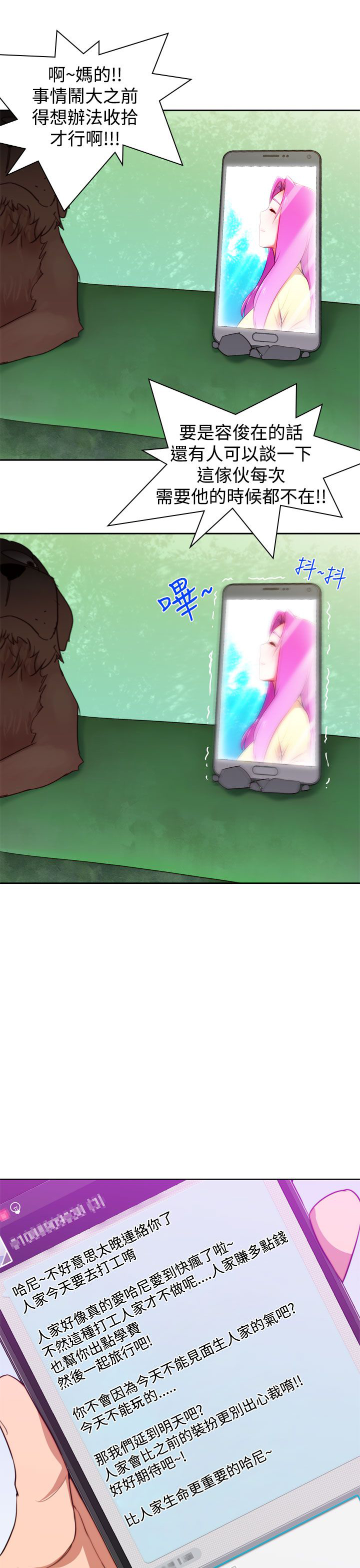 记忆如磐什么意思漫画,第11章：试探5图