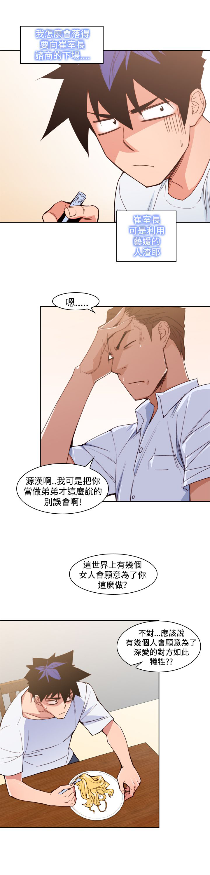 记忆如潮水般涌来漫画,第13章：冲动3图