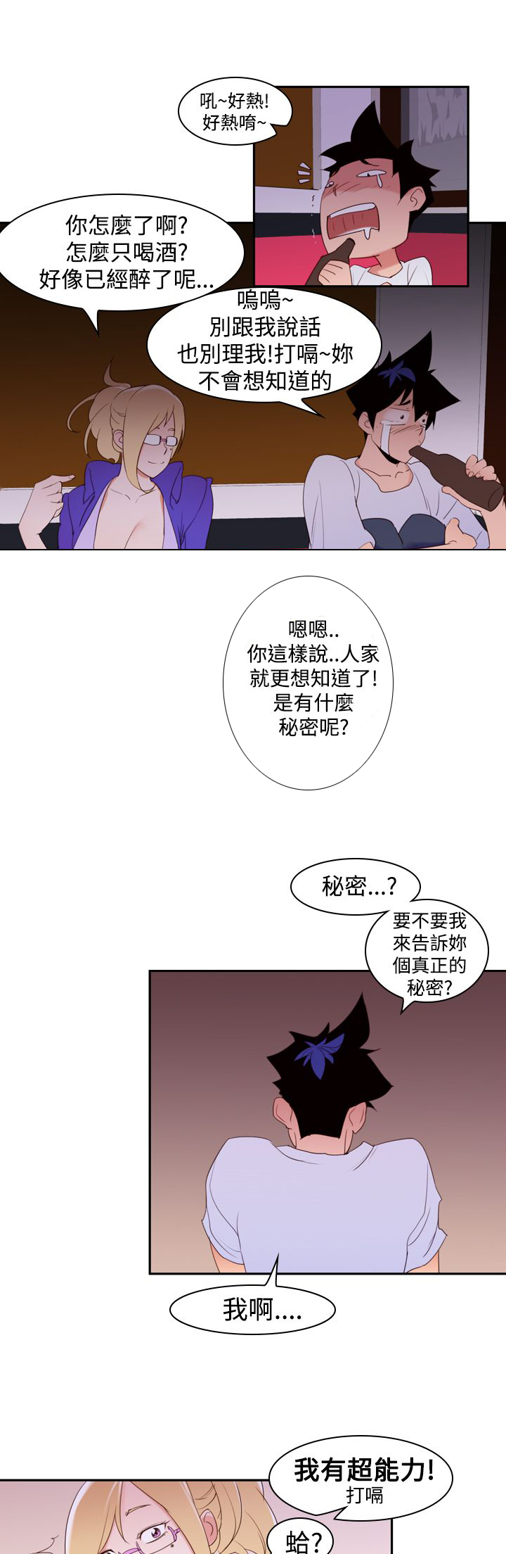 记忆如磐什么意思漫画,第19章：ktv4图