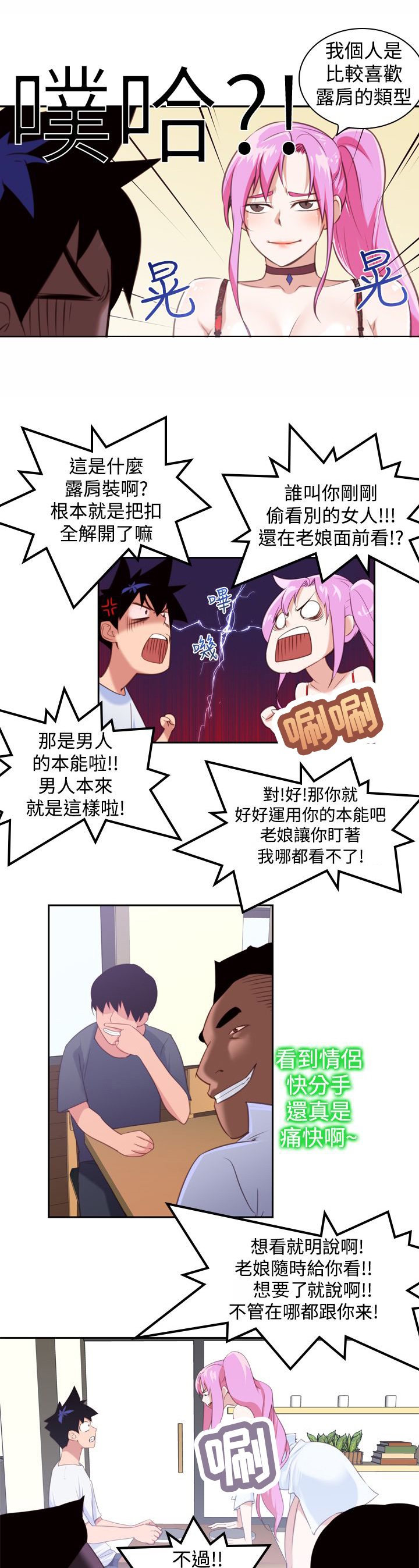 记忆力训练漫画,第15章：影院2图