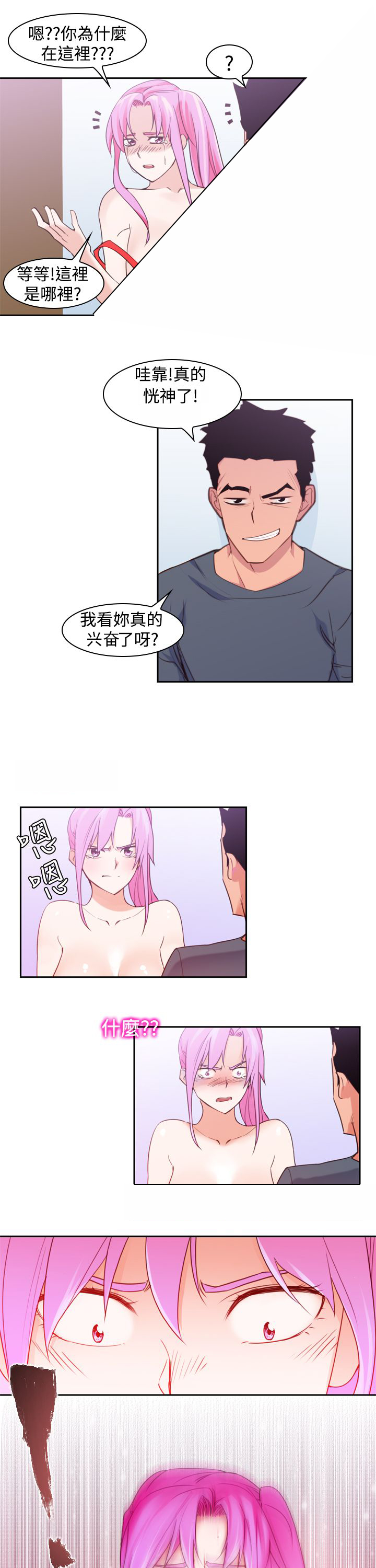 记忆入侵漫画全集漫画,第17章：可怕2图