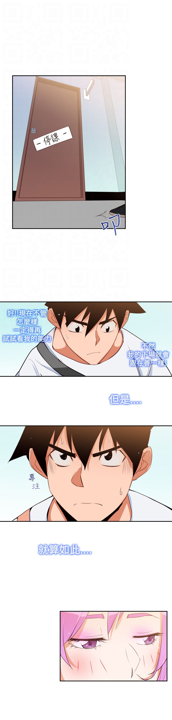 记忆入侵漫画全集漫画,第9章：超能力4图