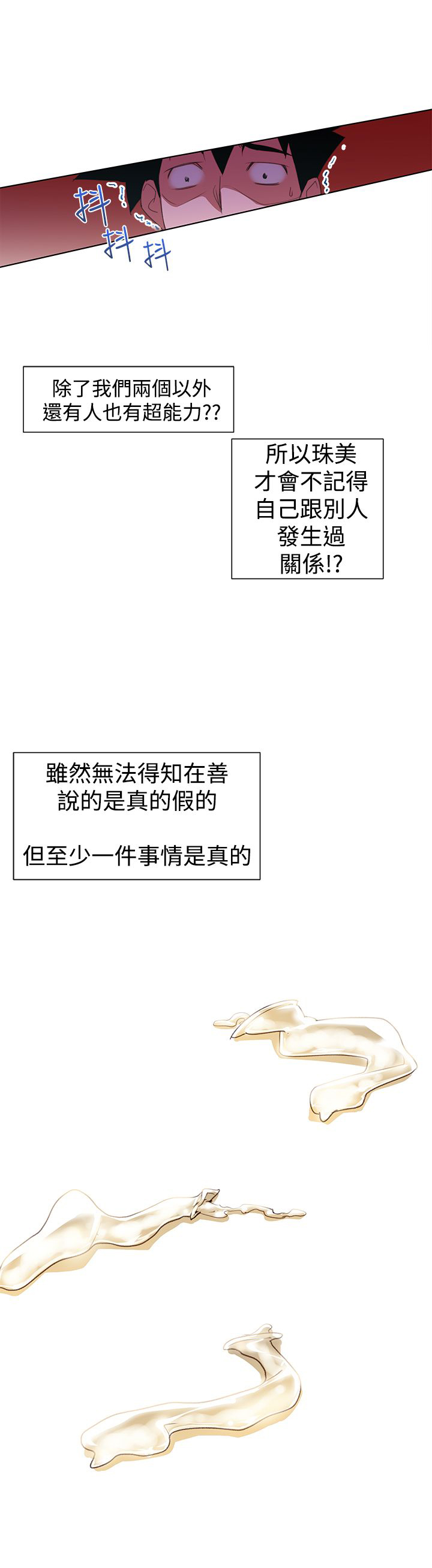 记忆入侵漫画全集漫画,第33章：还有超能力者1图