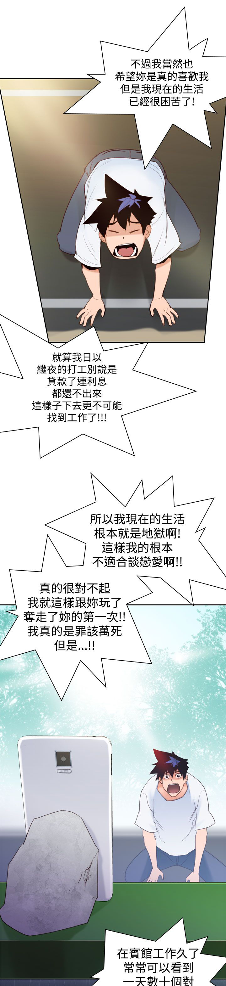 记忆如磐什么意思漫画,第11章：试探1图