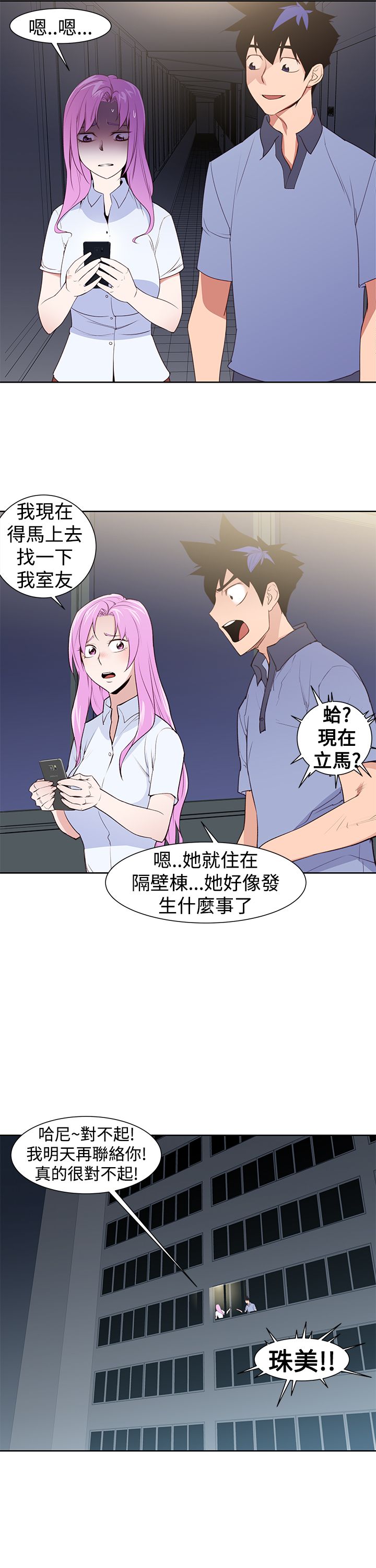 记忆入侵马口铁徽章漫画,第28章：将军3图