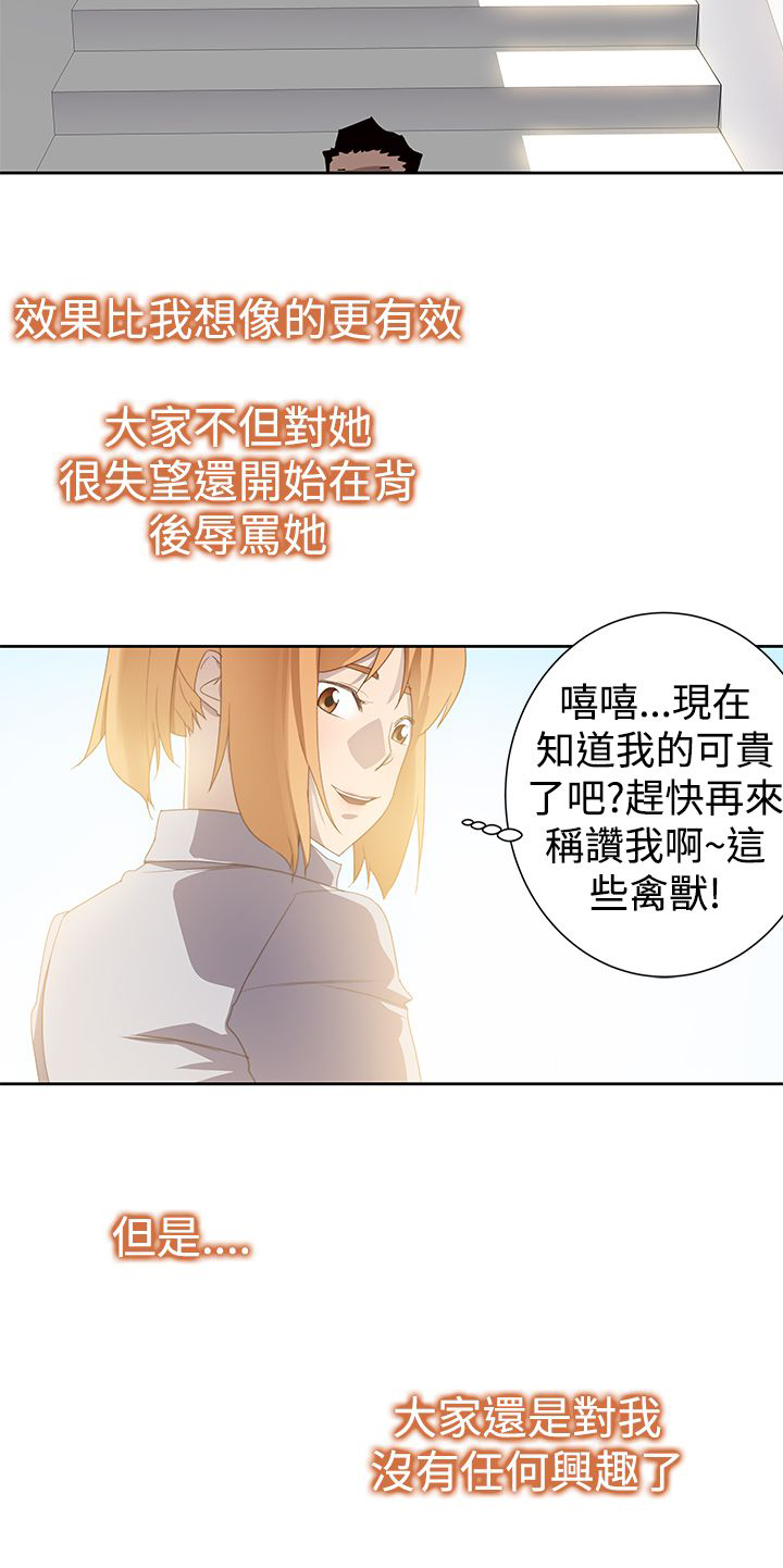 记忆入侵漫画,第39章：妒忌1图