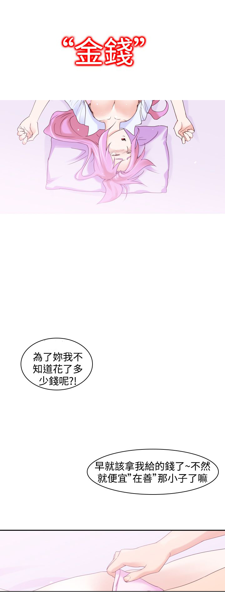 记忆入侵拼图漫画,第21章：第二种超能力3图