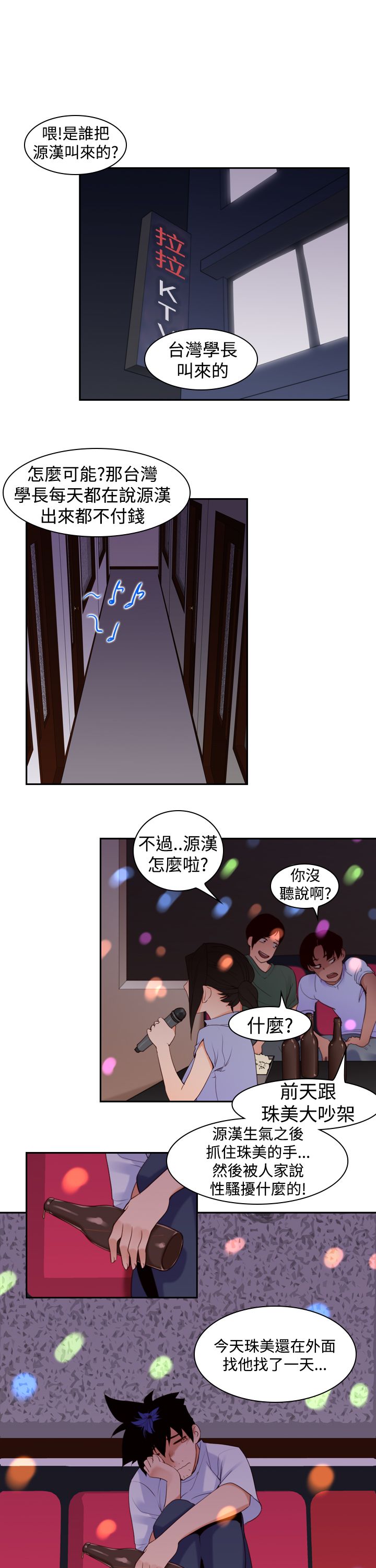 记忆如磐什么意思漫画,第19章：ktv1图