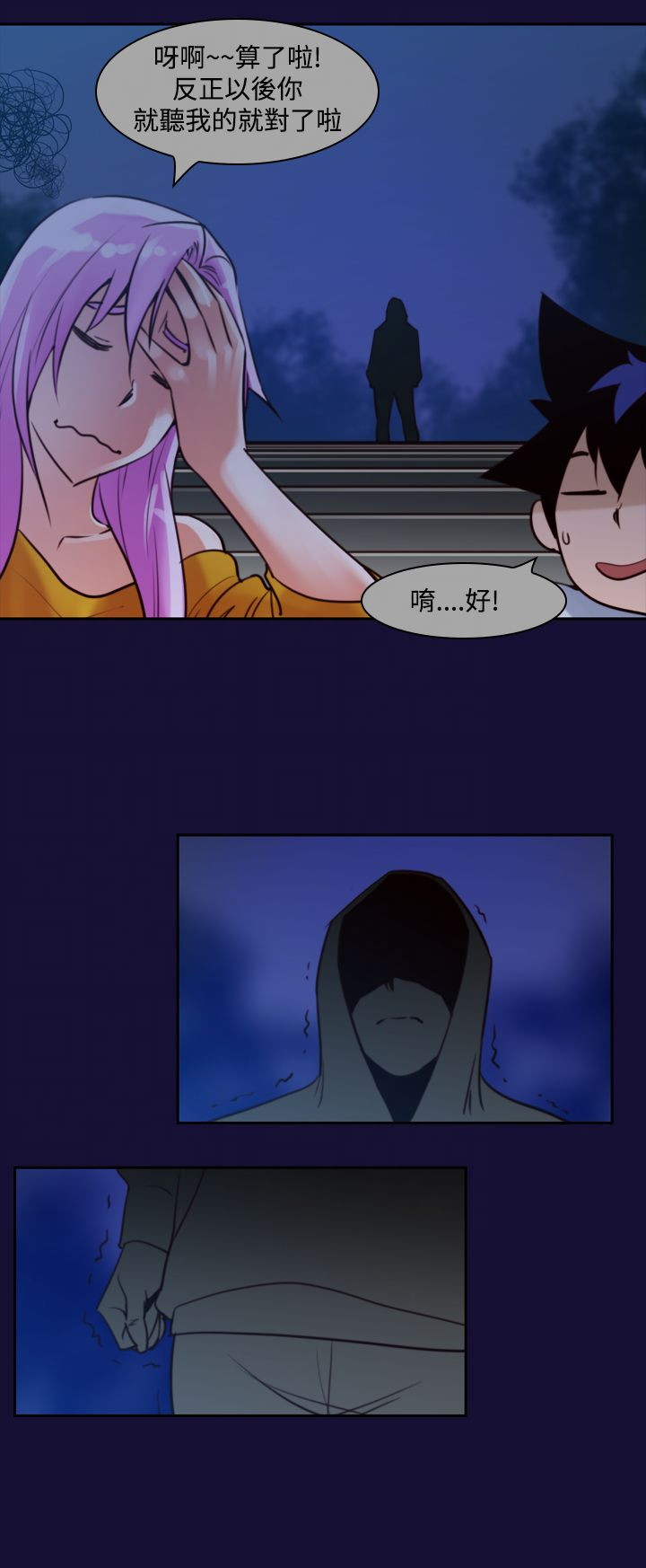 记忆入侵马口铁徽章漫画,第14章：请求4图