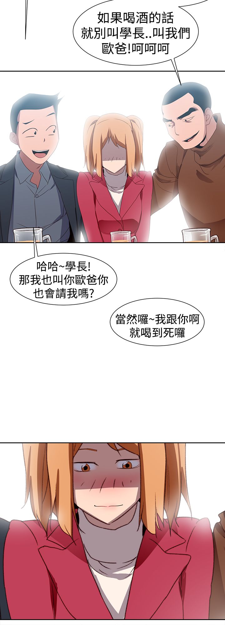 记忆入侵漫画,第39章：妒忌3图