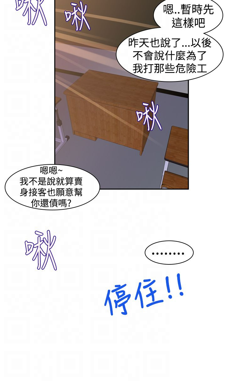 记忆入侵马口铁徽章漫画,第24章：忘记3图