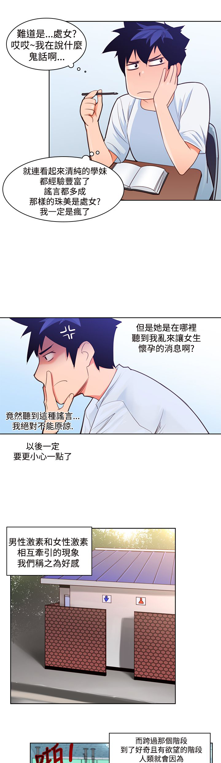 记忆力训练漫画,第6章：晕倒1图